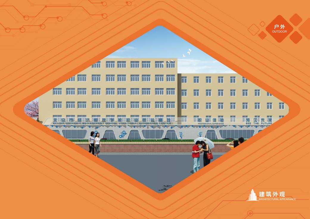 校园环境建设与文化建设的碰撞